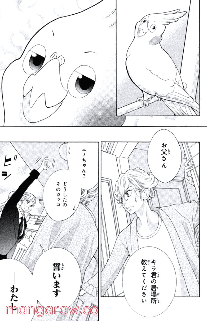 きょうのキラ君 第20.23話 - Page 120