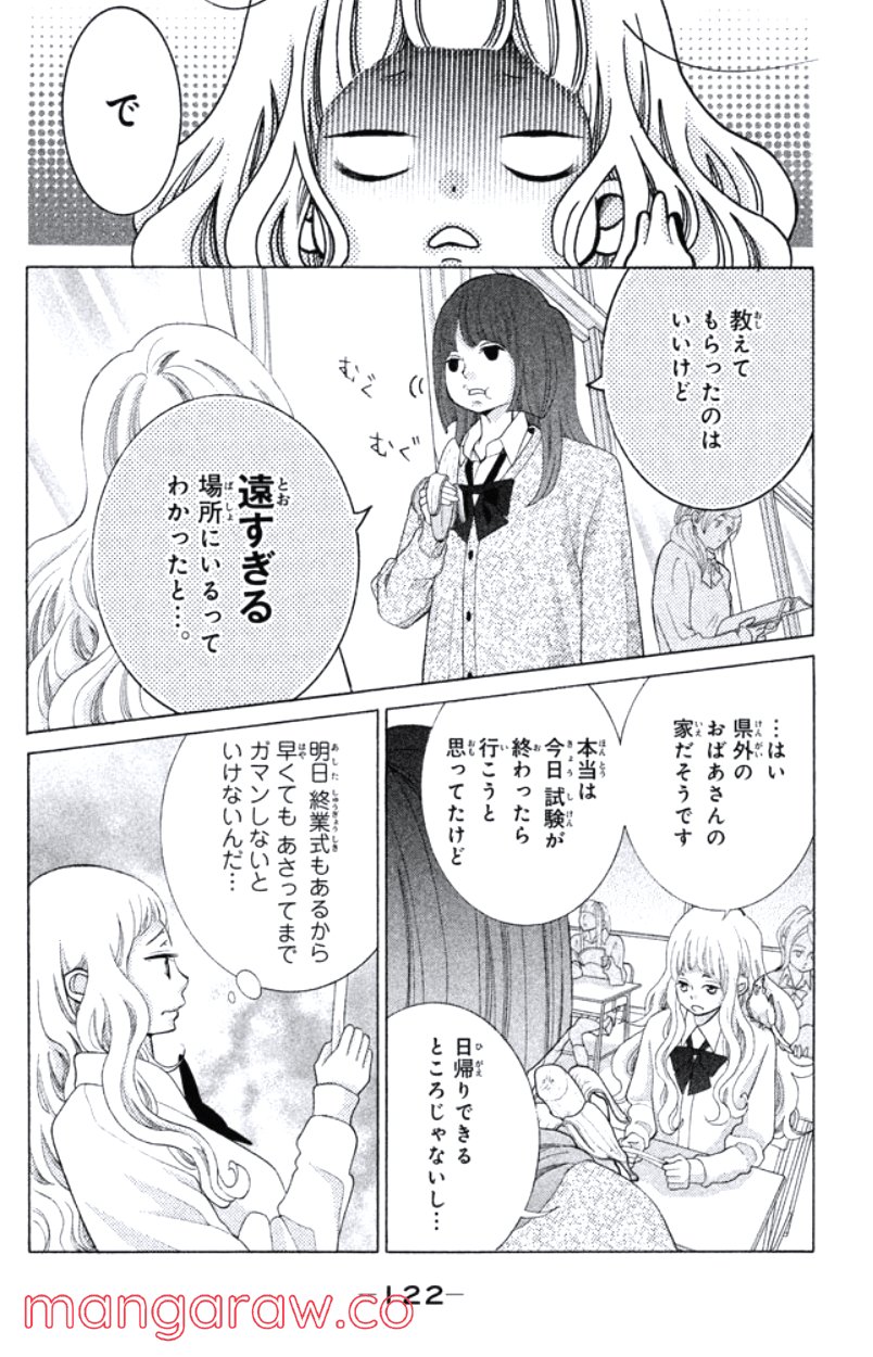 きょうのキラ君 第20.23話 - Page 123