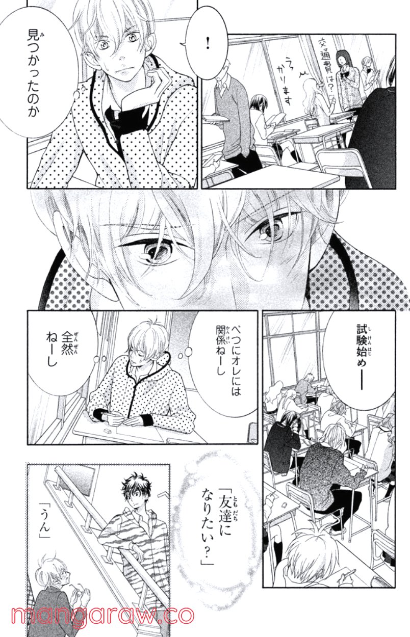 きょうのキラ君 第20.23話 - Page 124