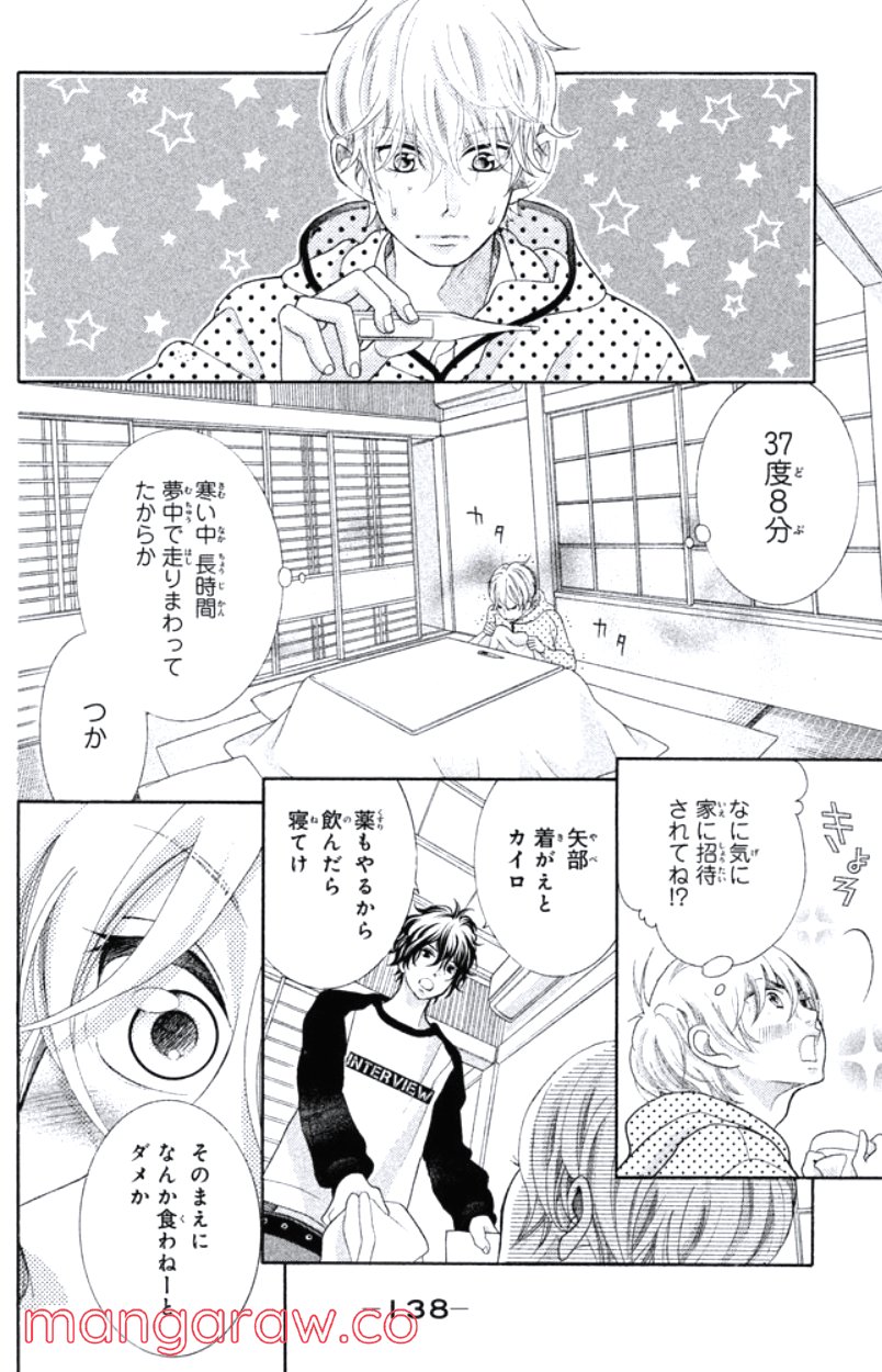 きょうのキラ君 第20.23話 - Page 139