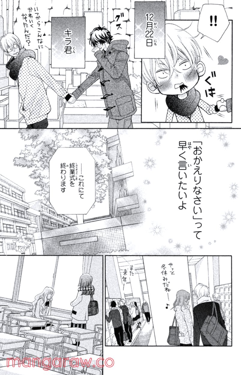 きょうのキラ君 第20.23話 - Page 164