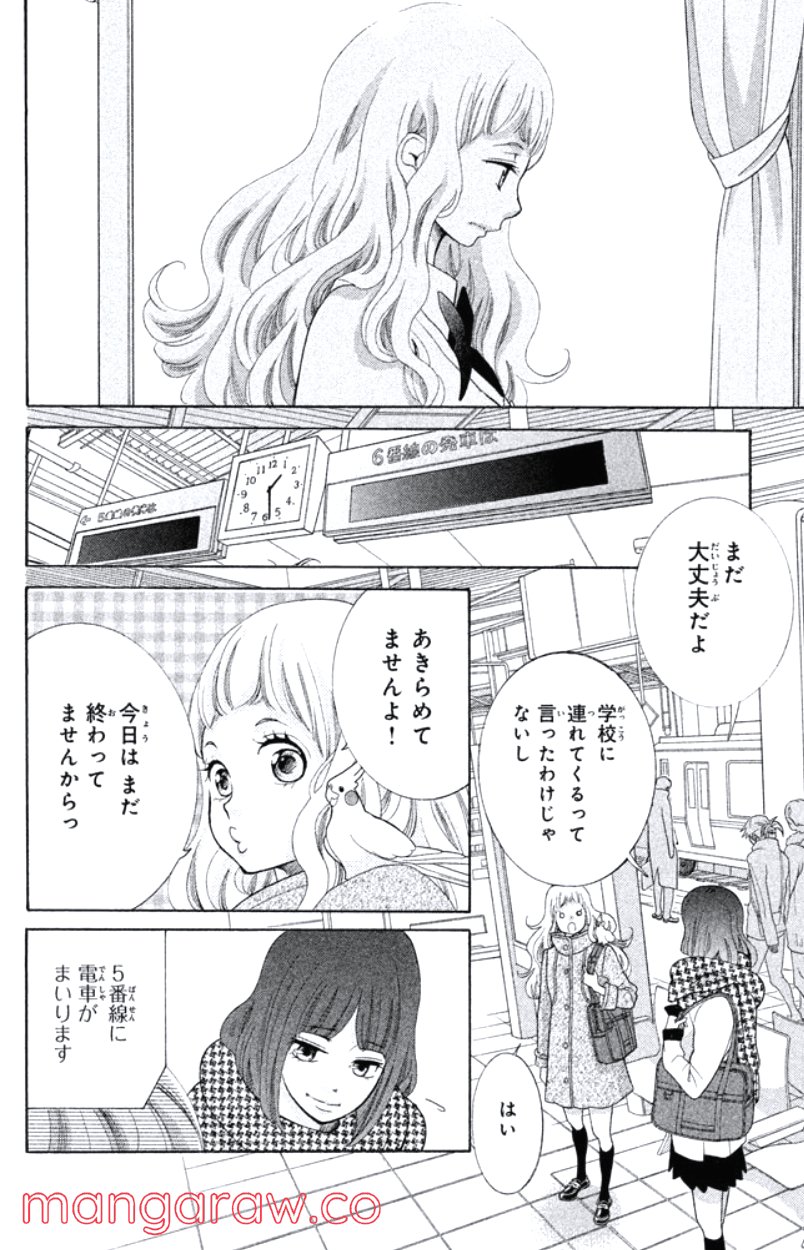 きょうのキラ君 第20.23話 - Page 165