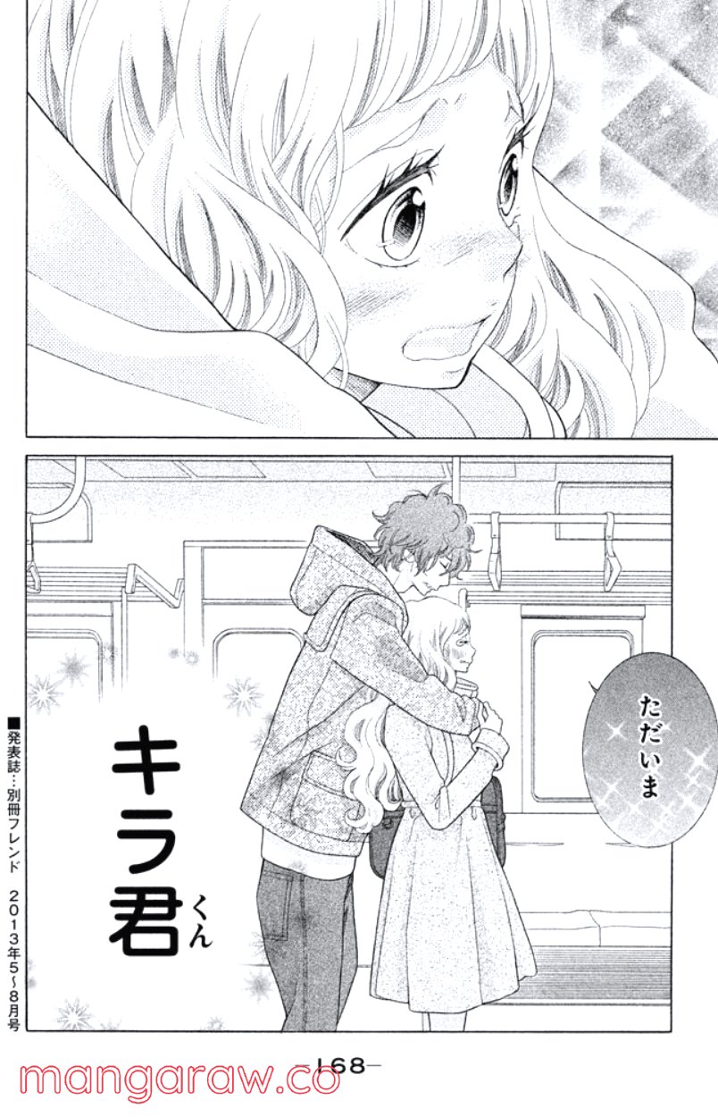 きょうのキラ君 第20.23話 - Page 169