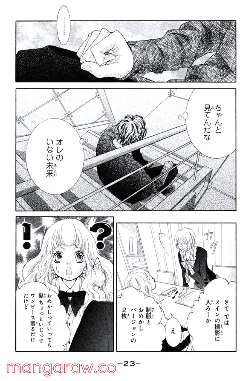 きょうのキラ君 第20.23話 - Page 24