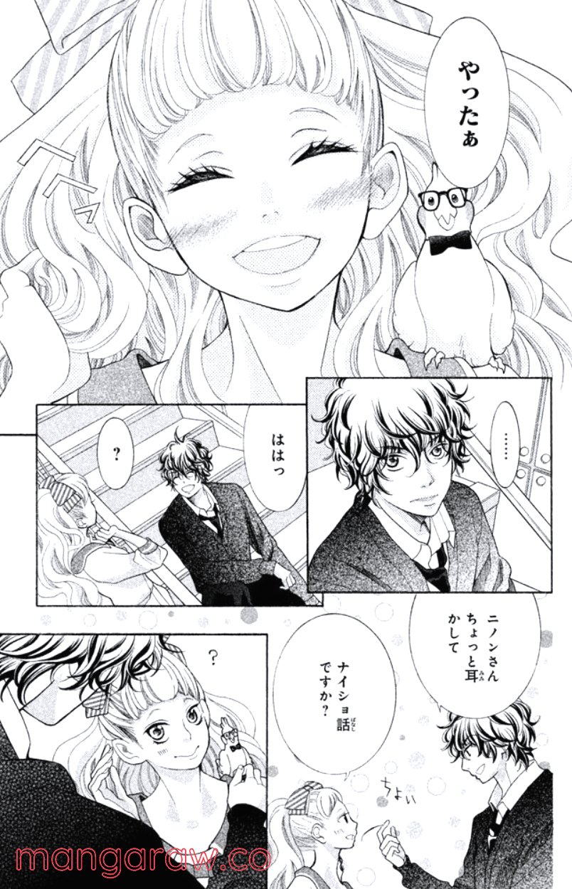 きょうのキラ君 第20.23話 - Page 32