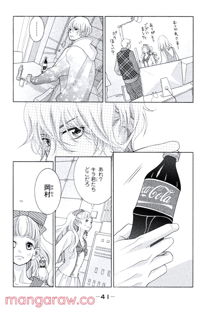 きょうのキラ君 第20.23話 - Page 42