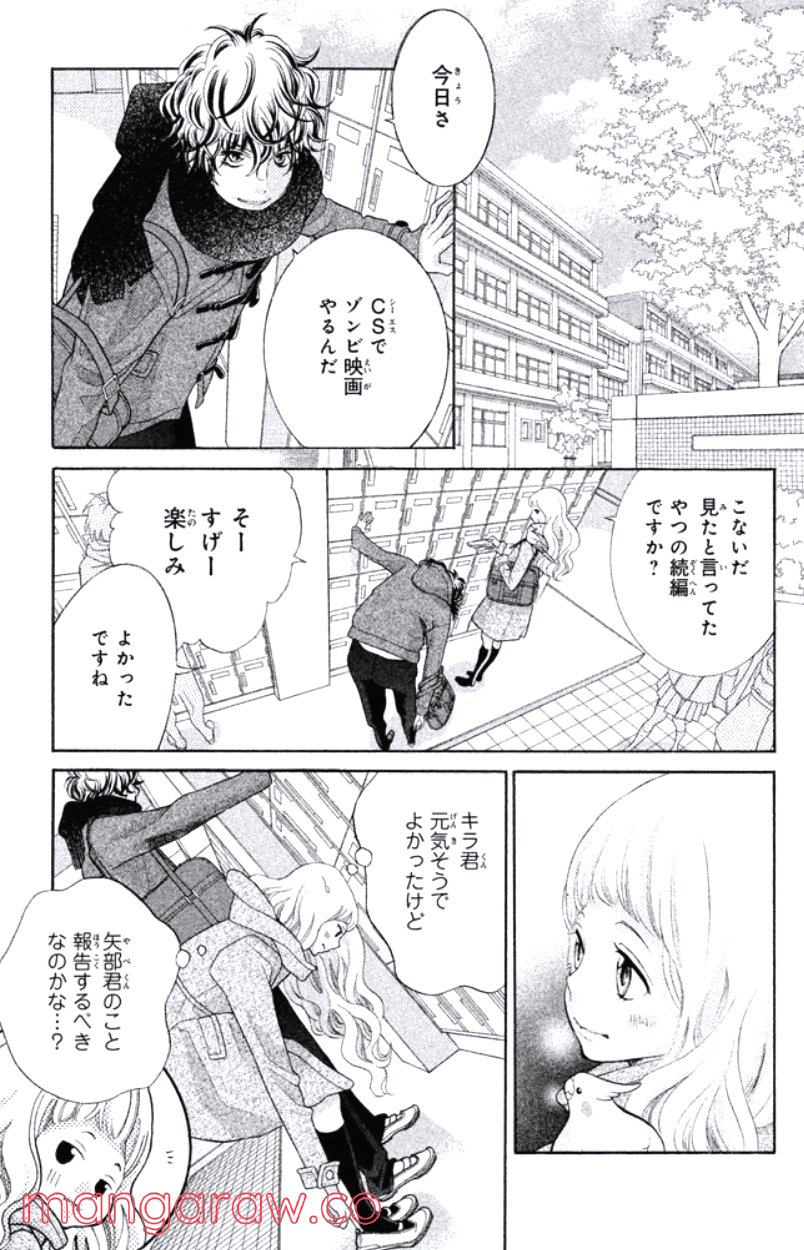 きょうのキラ君 第20.23話 - Page 54