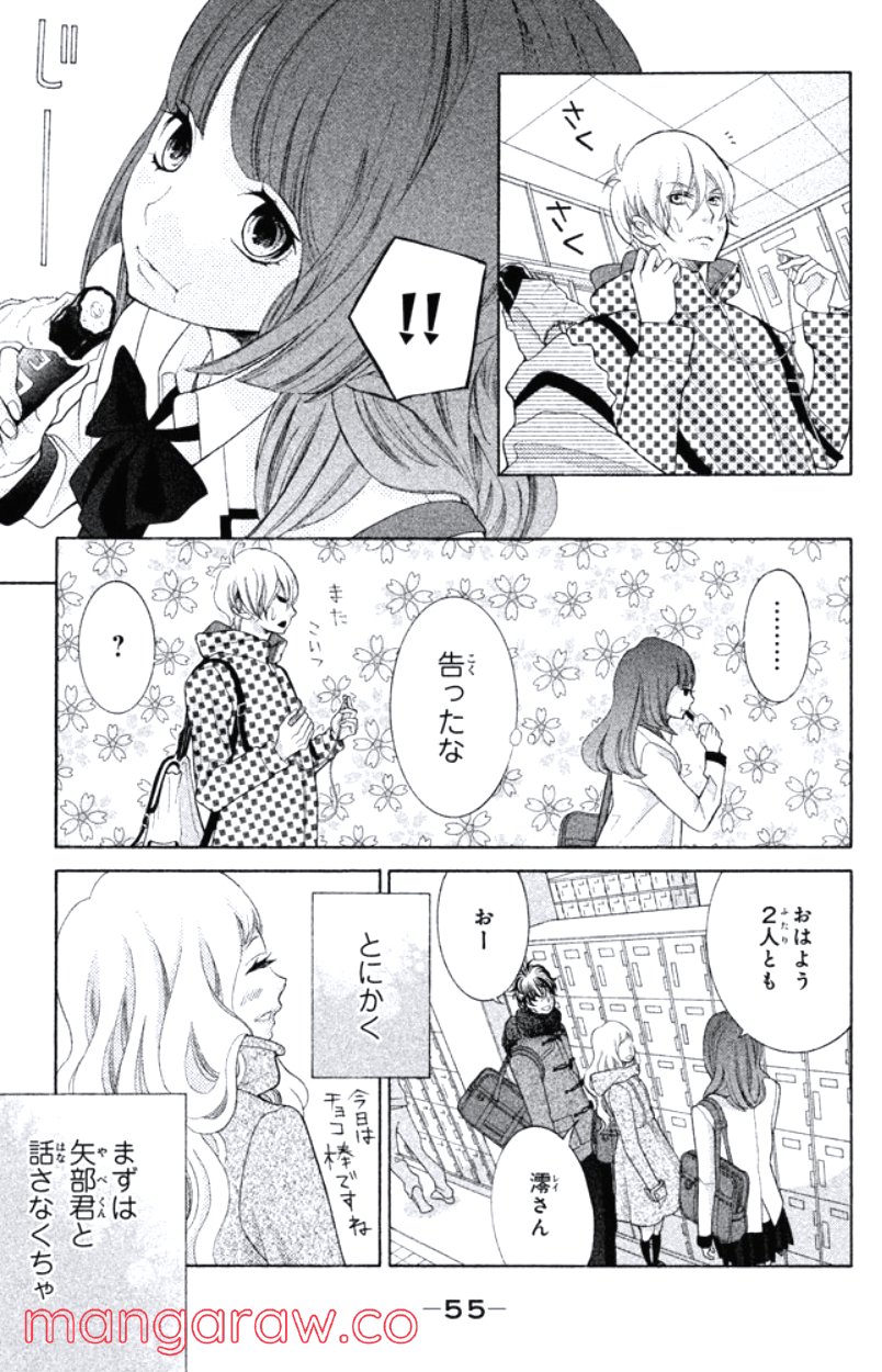 きょうのキラ君 第20.23話 - Page 56