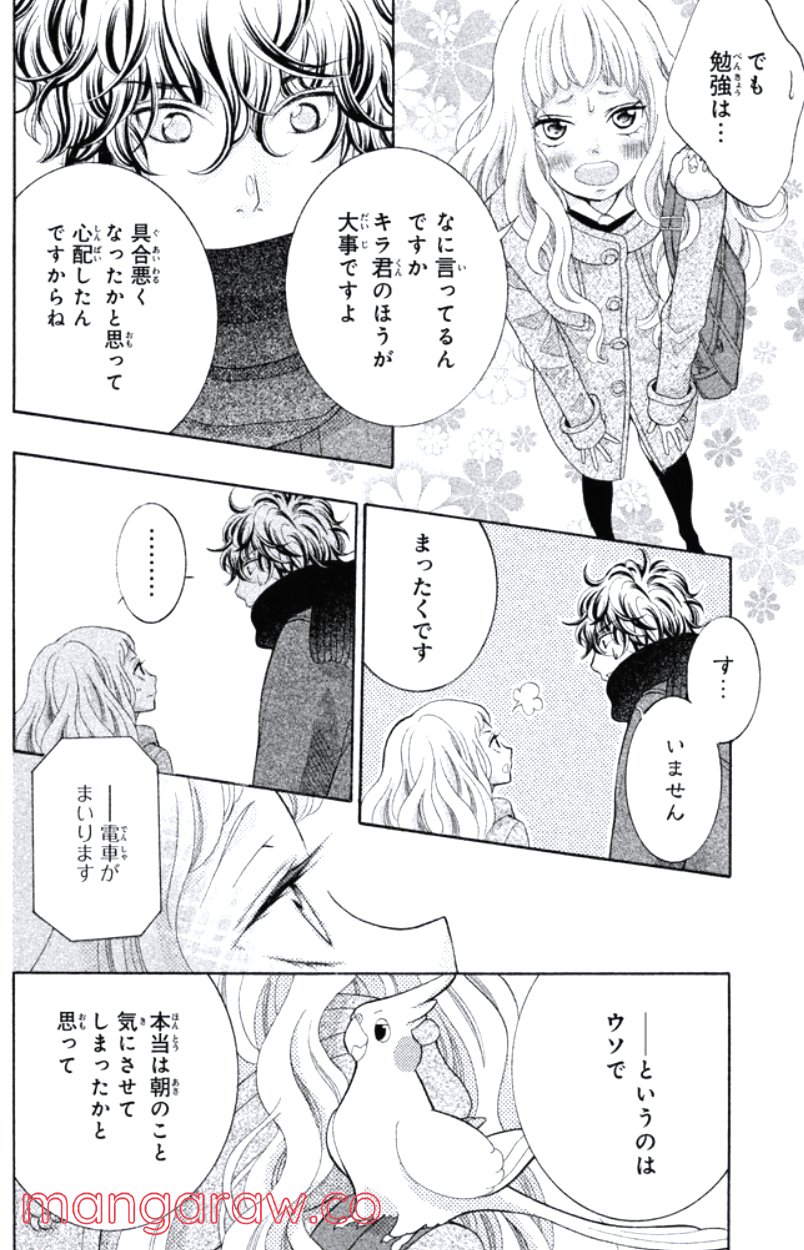 きょうのキラ君 第20.23話 - Page 81