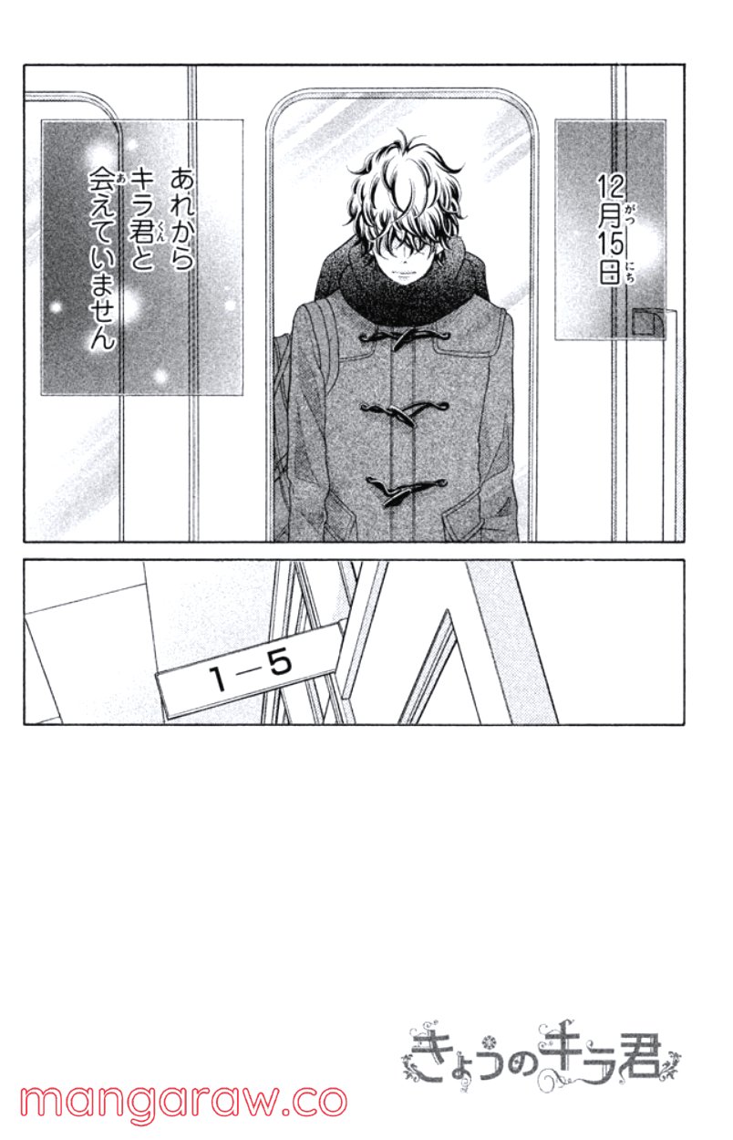 きょうのキラ君 第20.23話 - Page 91