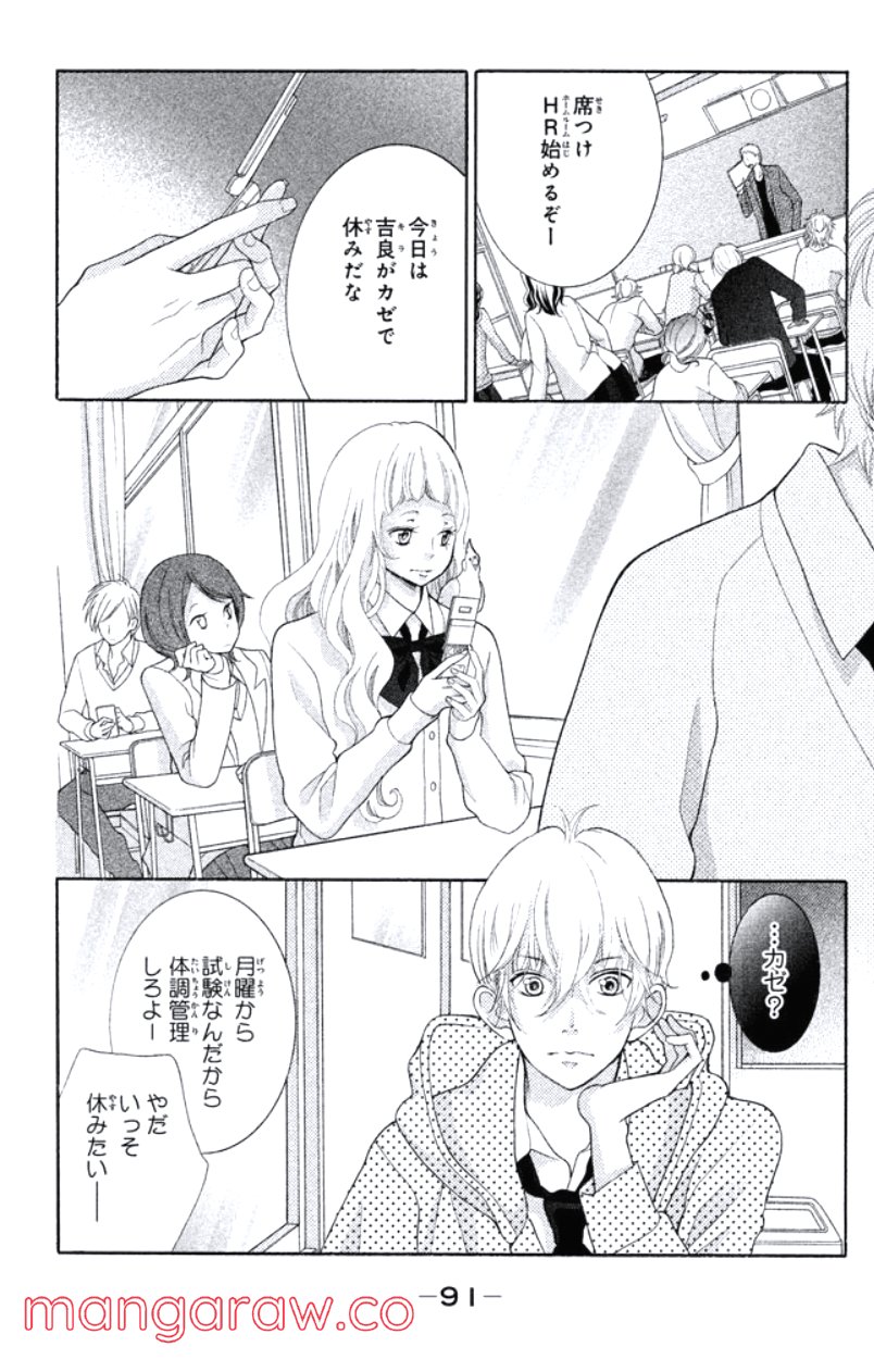 きょうのキラ君 第20.23話 - Page 92