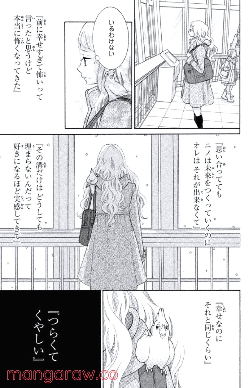 きょうのキラ君 第20.23話 - Page 94