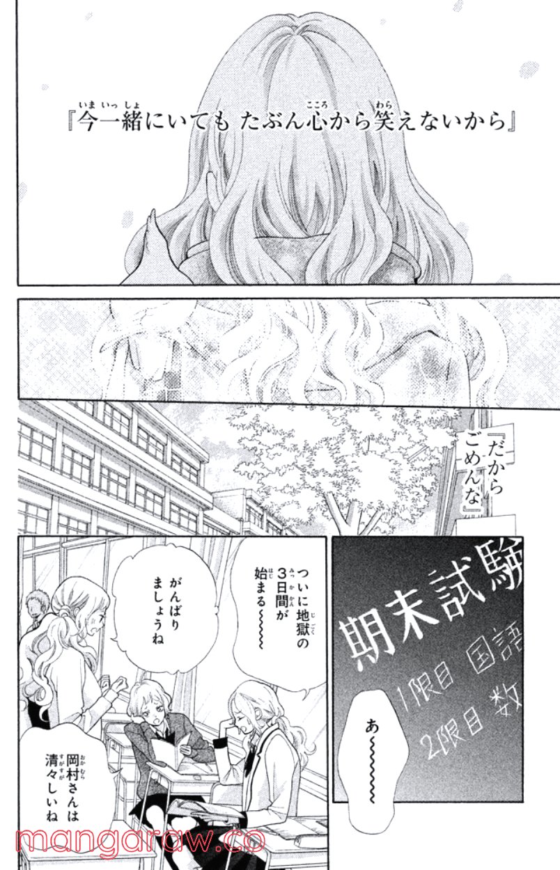 きょうのキラ君 第20.23話 - Page 95