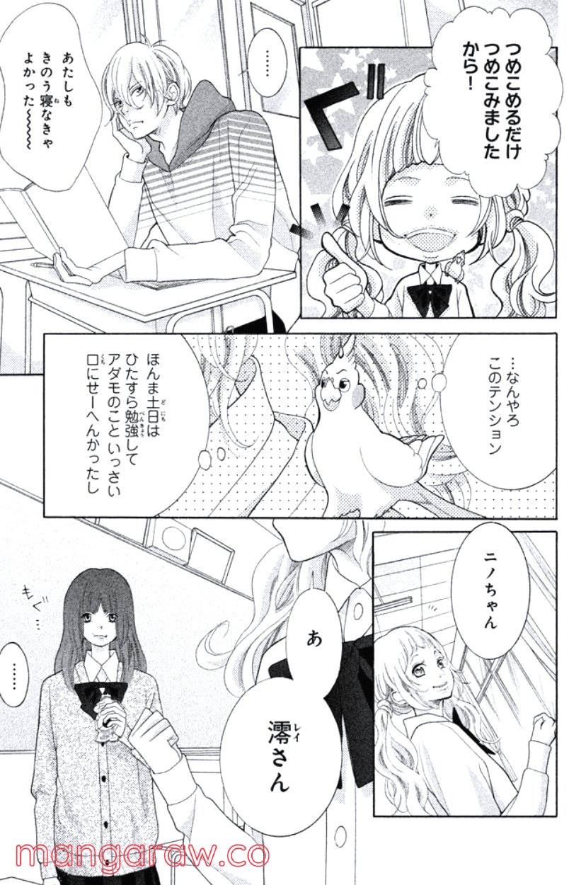 きょうのキラ君 第20.23話 - Page 96