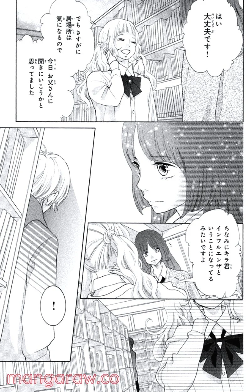 きょうのキラ君 第20.23話 - Page 98