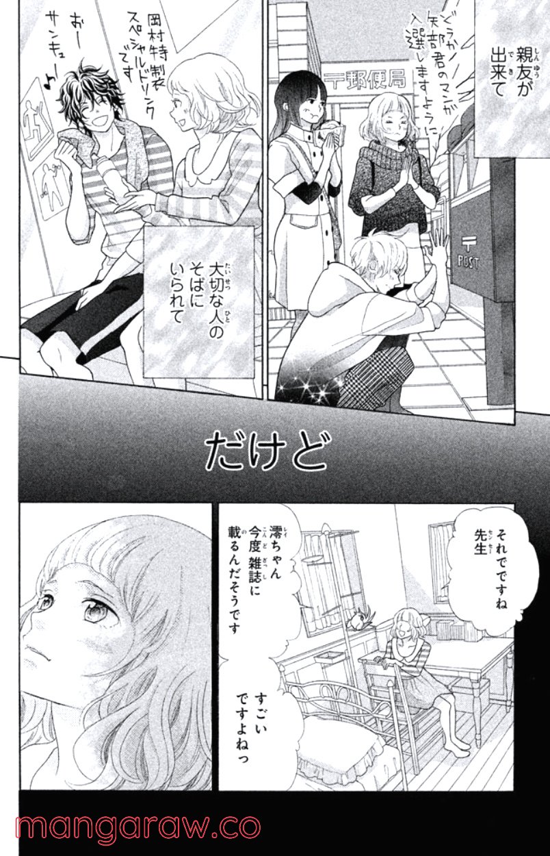 きょうのキラ君 第31.34話 - Page 101