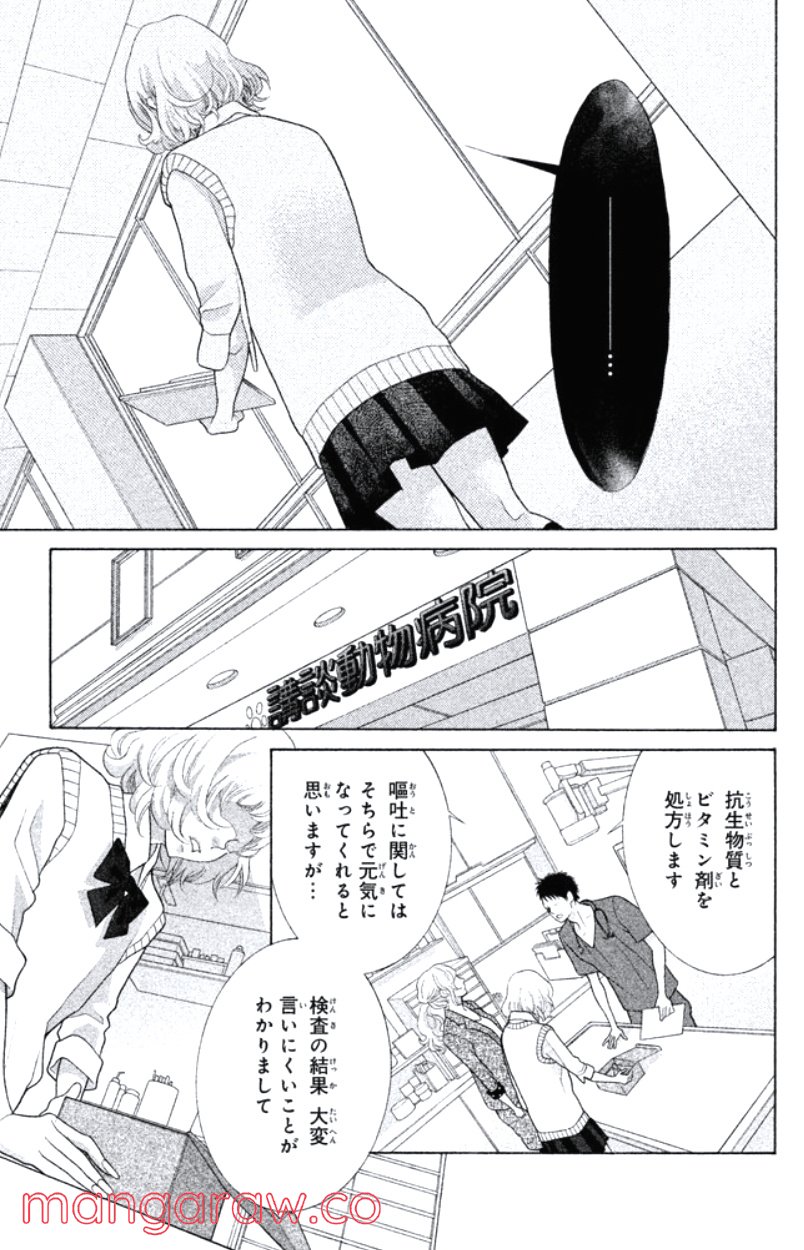 きょうのキラ君 第31.34話 - Page 104