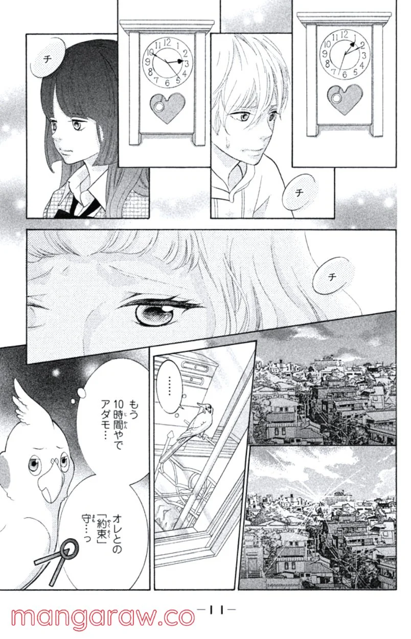 きょうのキラ君 第31.34話 - Page 12