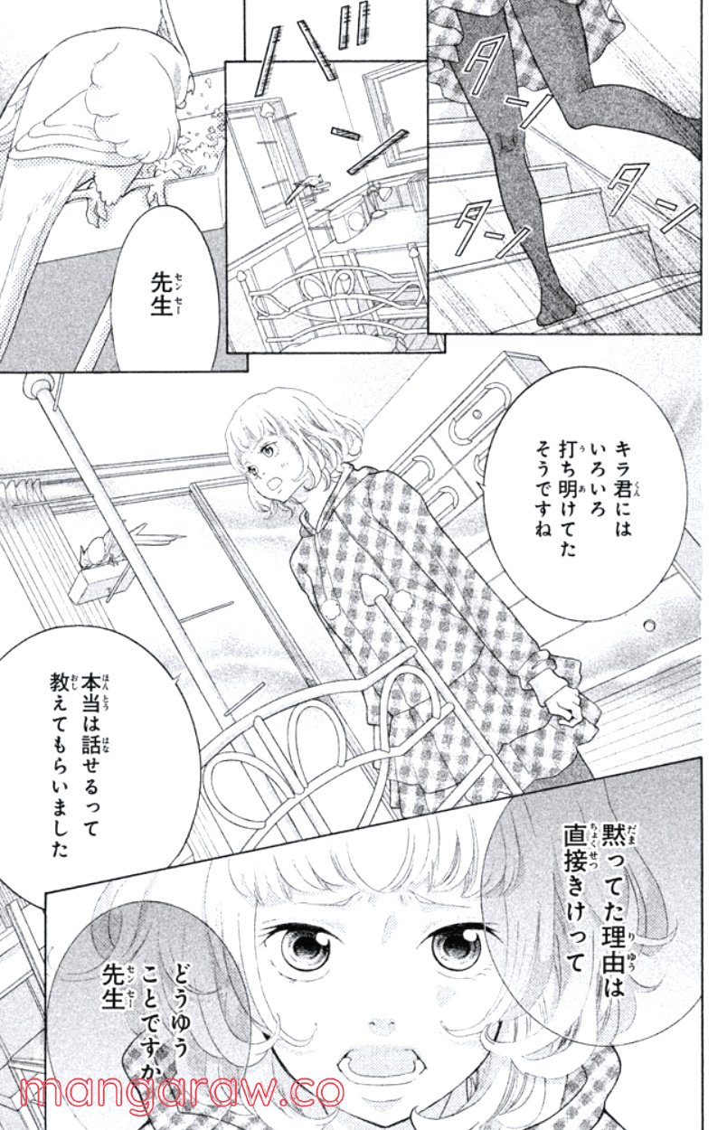 きょうのキラ君 第31.34話 - Page 116