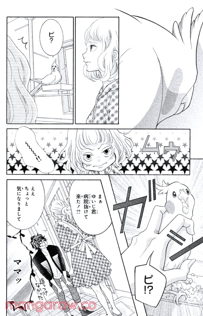 きょうのキラ君 第31.34話 - Page 117