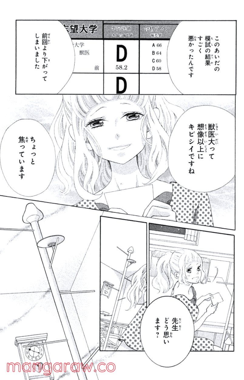 きょうのキラ君 第31.34話 - Page 138