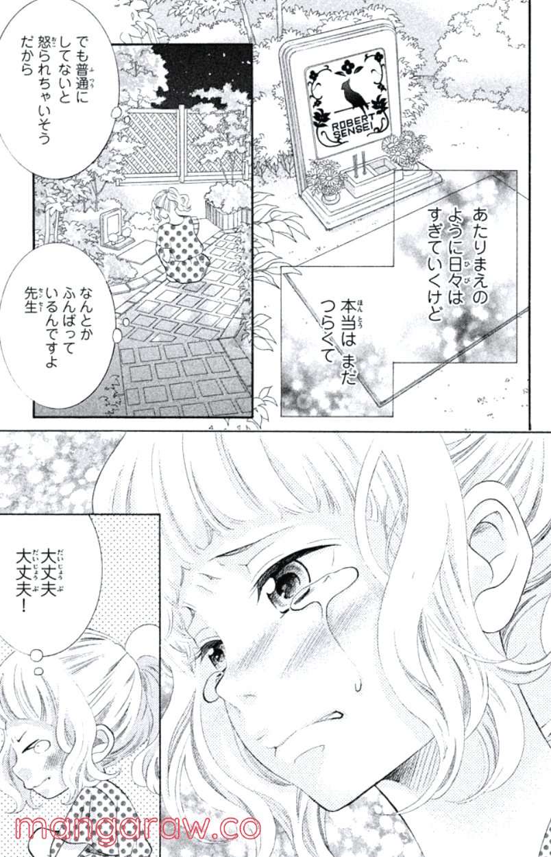 きょうのキラ君 第31.34話 - Page 140