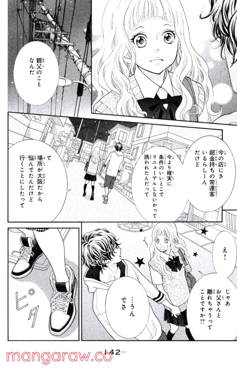 きょうのキラ君 第31.34話 - Page 143