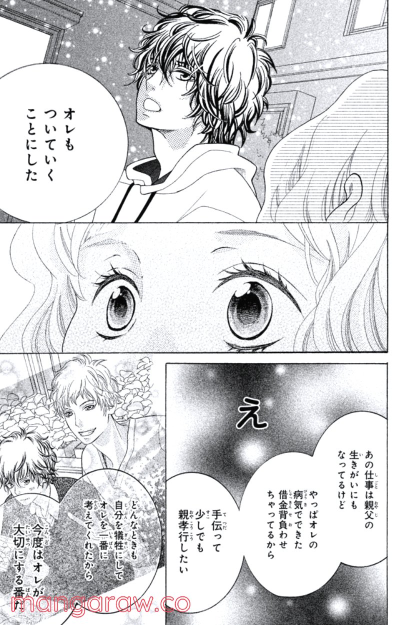 きょうのキラ君 第31.34話 - Page 144