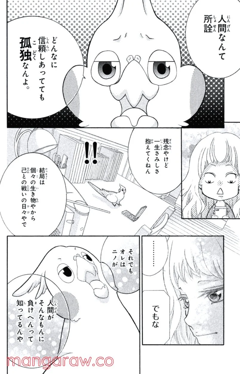 きょうのキラ君 第31.34話 - Page 155