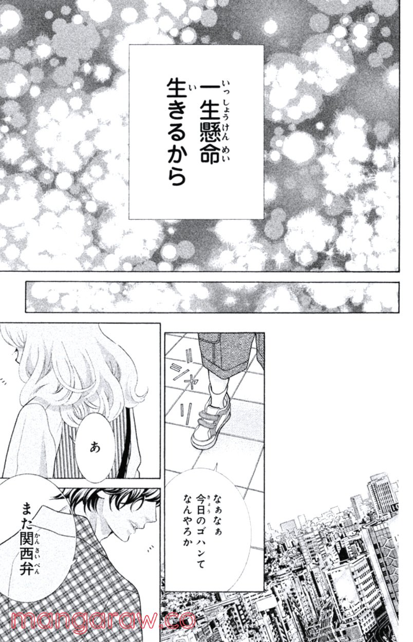 きょうのキラ君 第31.34話 - Page 172