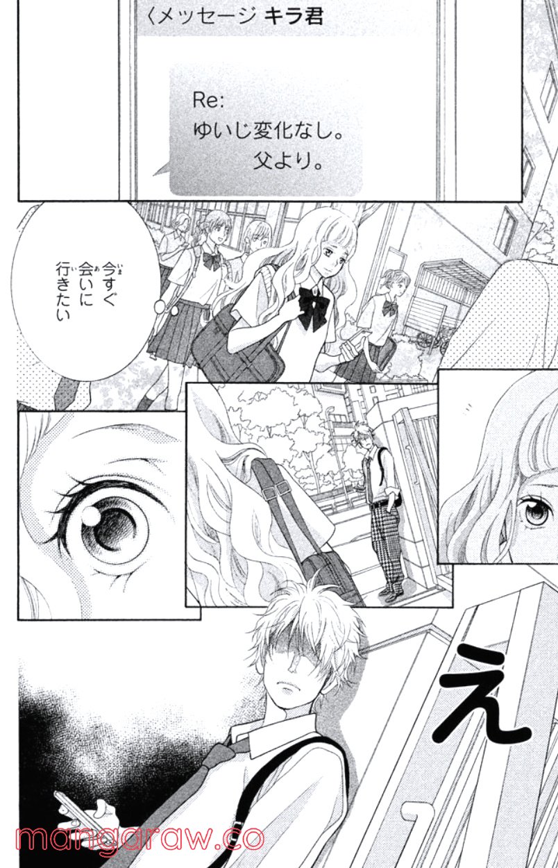 きょうのキラ君 第31.34話 - Page 19