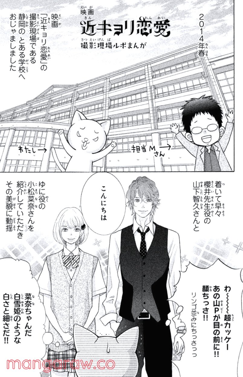 きょうのキラ君 第31.34話 - Page 182