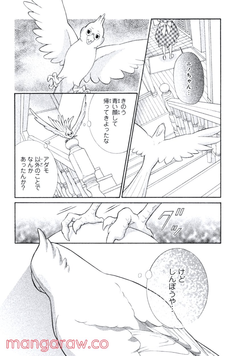 きょうのキラ君 第31.34話 - Page 30