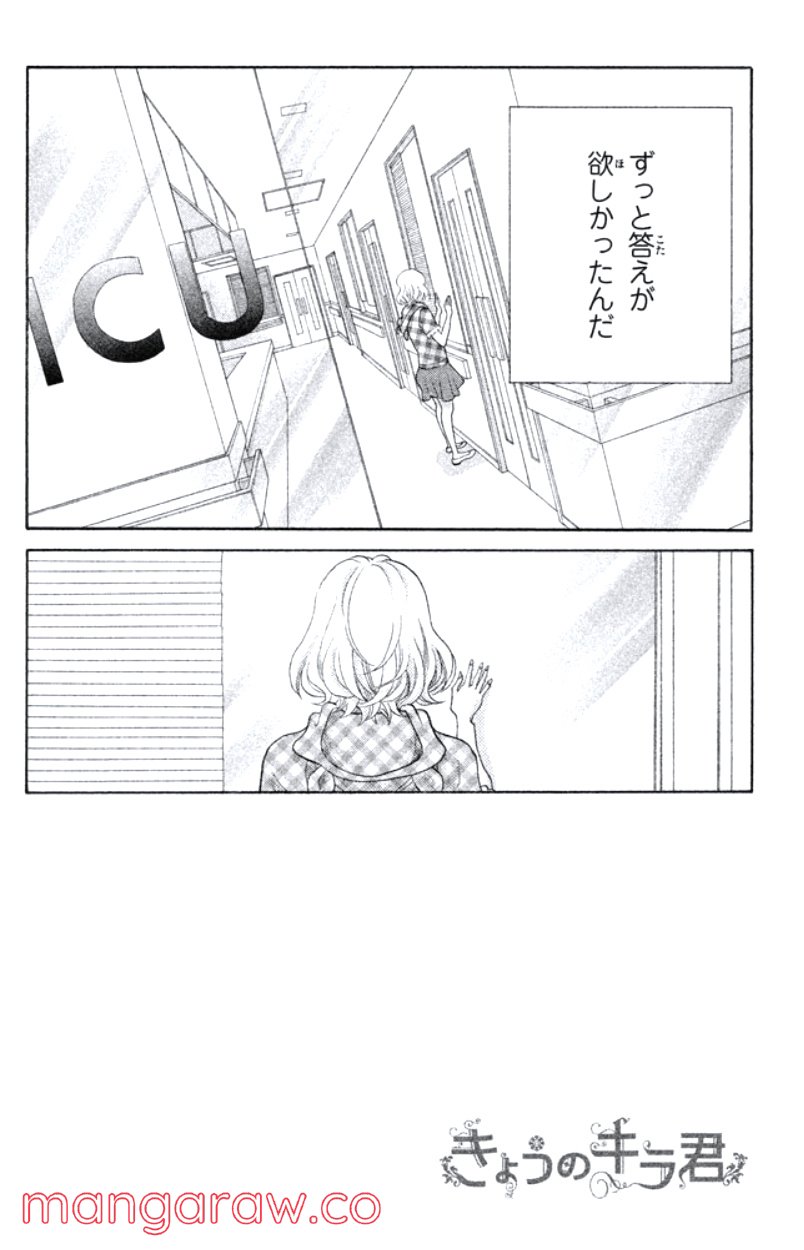 きょうのキラ君 第31.34話 - Page 49