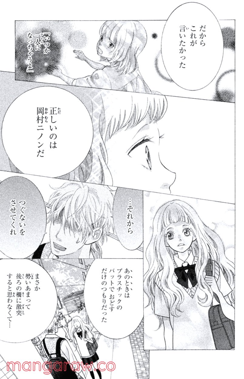 きょうのキラ君 第31.34話 - Page 74