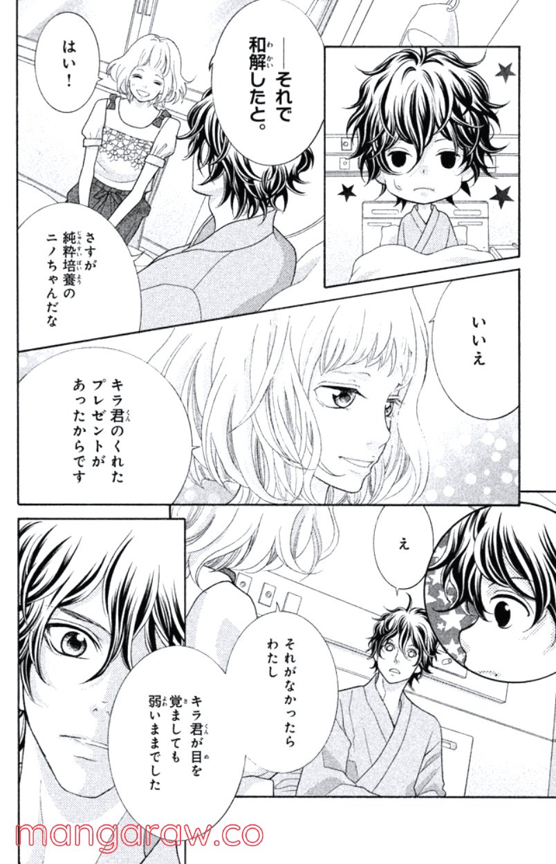 きょうのキラ君 第31.34話 - Page 77