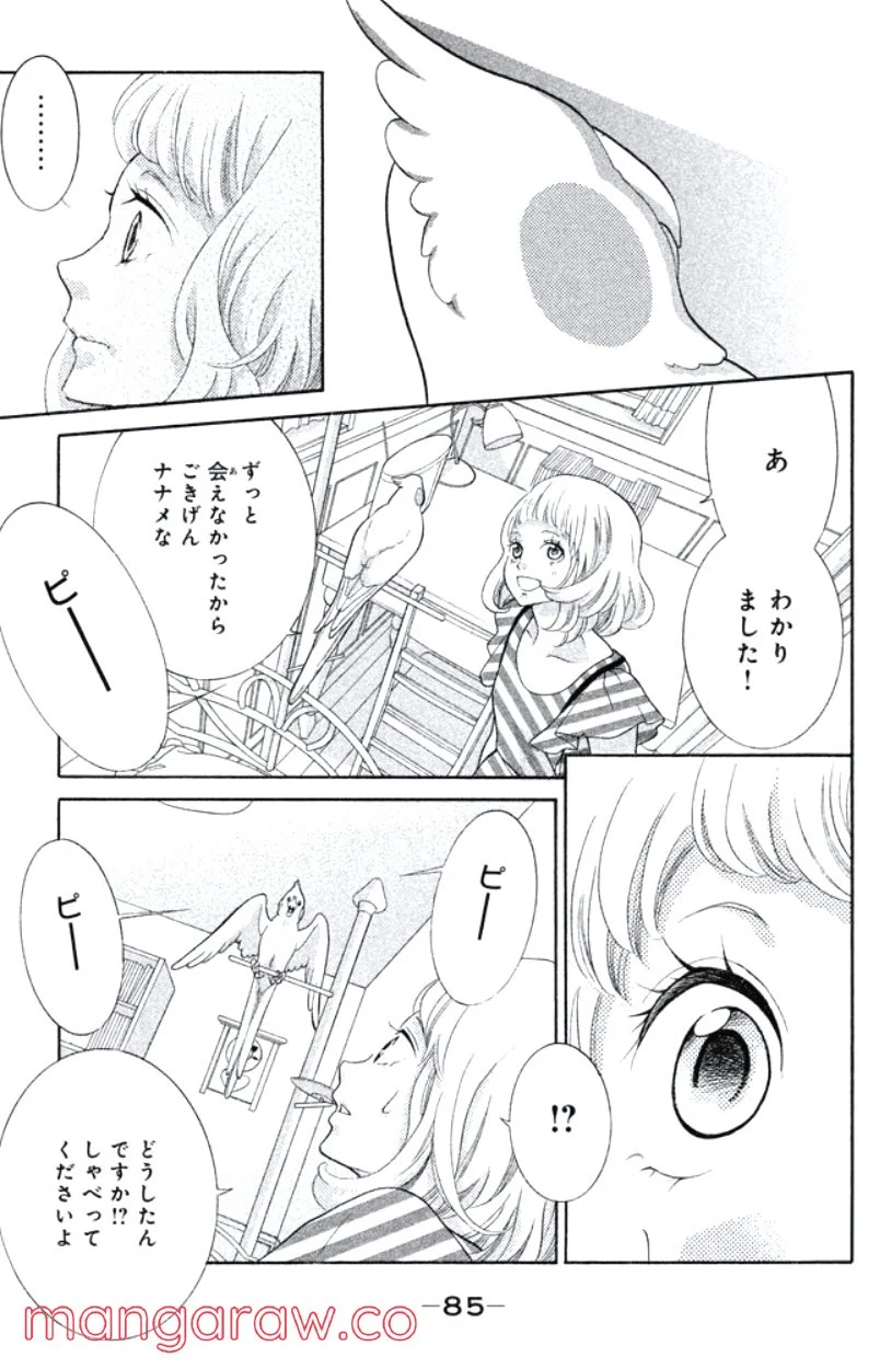 きょうのキラ君 第31.34話 - Page 86