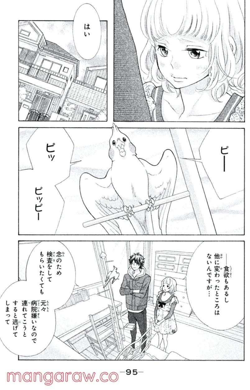 きょうのキラ君 第31.34話 - Page 96