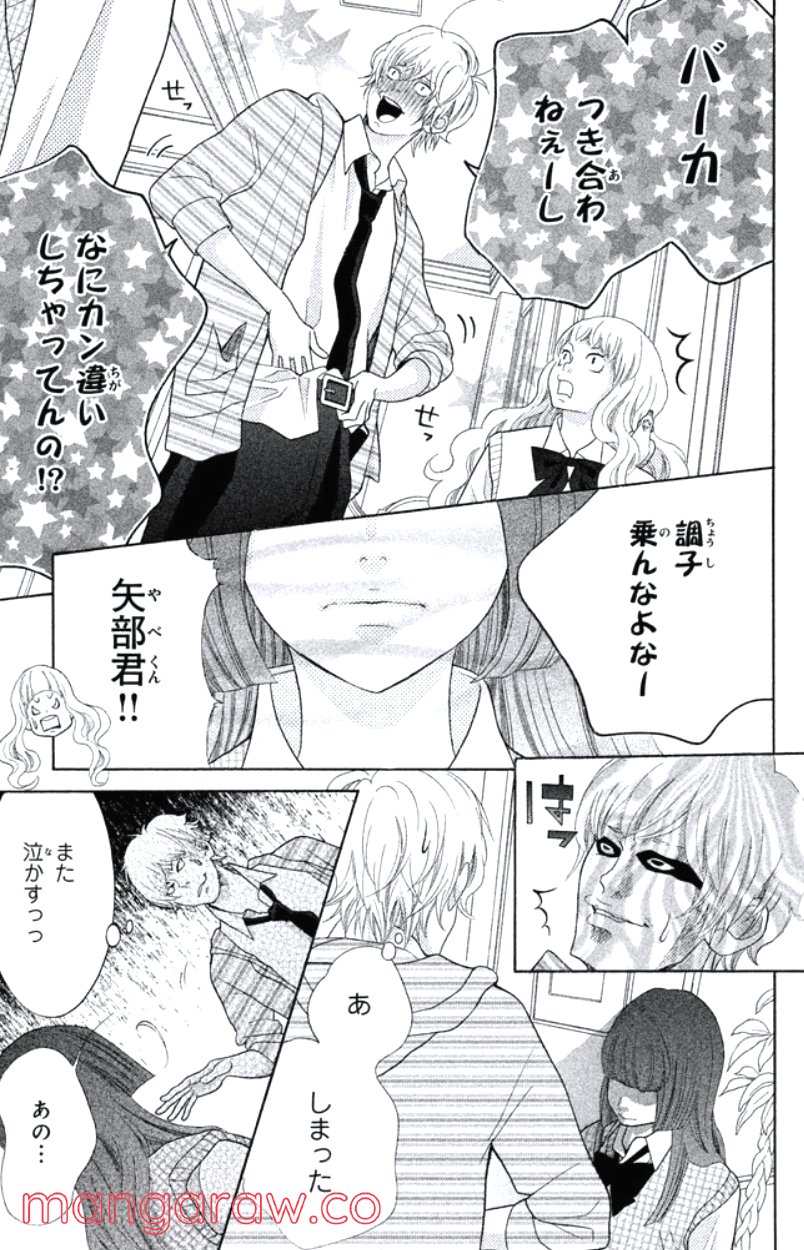 きょうのキラ君 - 第28.3話 - Page 104