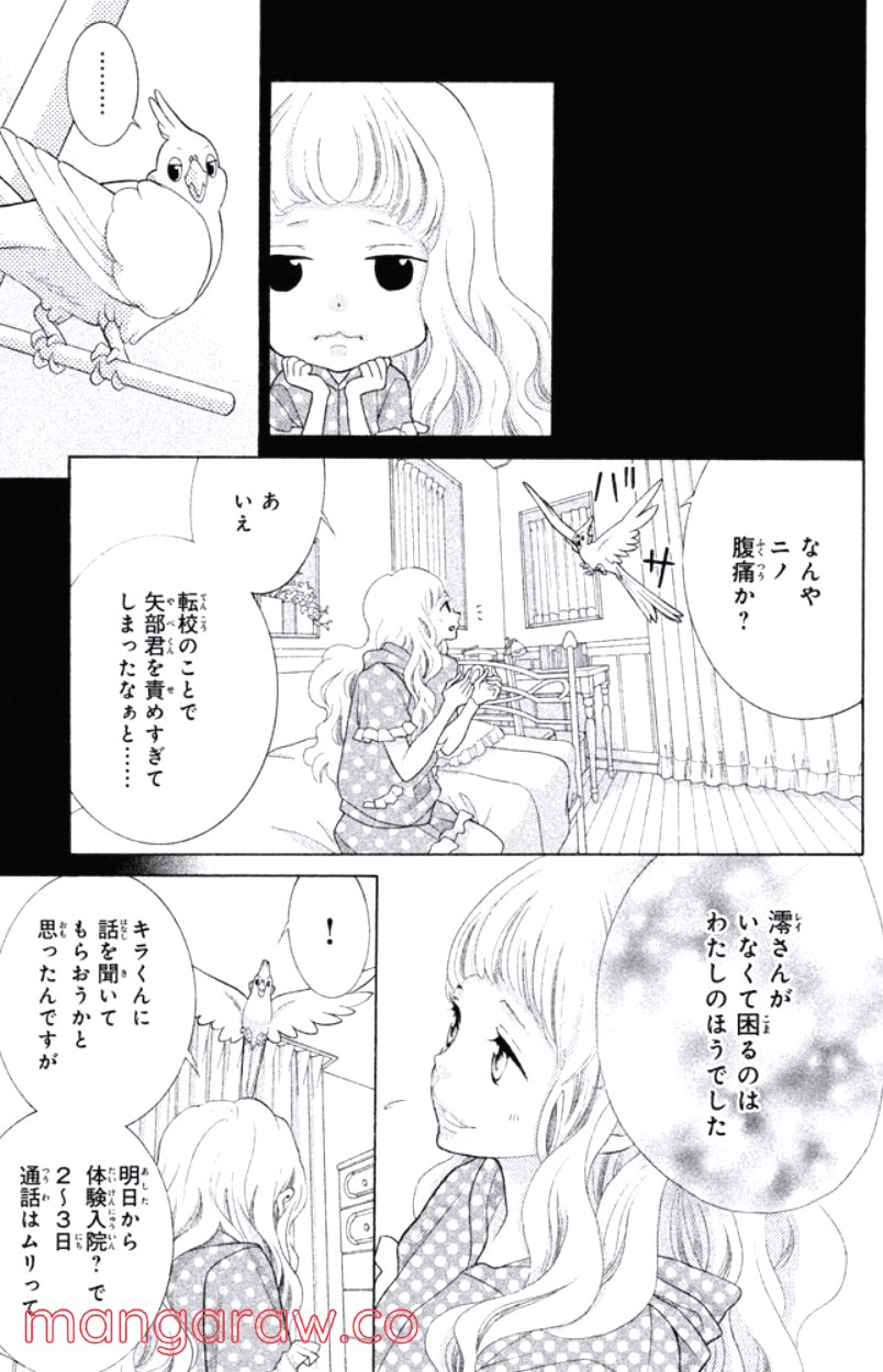 きょうのキラ君 第28.3話 - Page 110