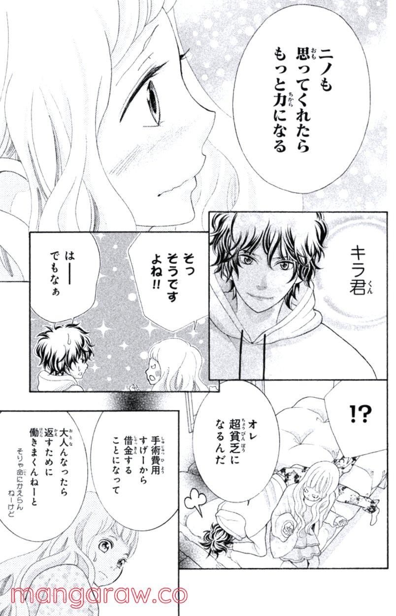 きょうのキラ君 第28.3話 - Page 12