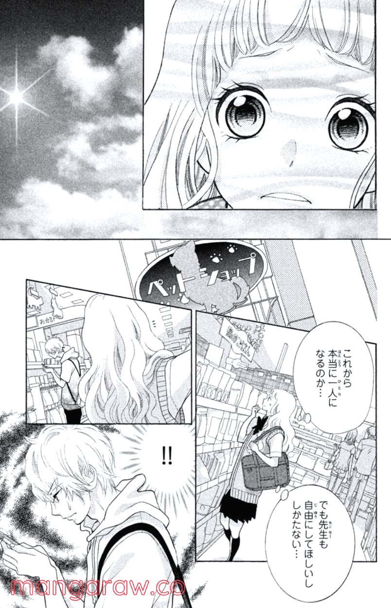 きょうのキラ君 第28.3話 - Page 112