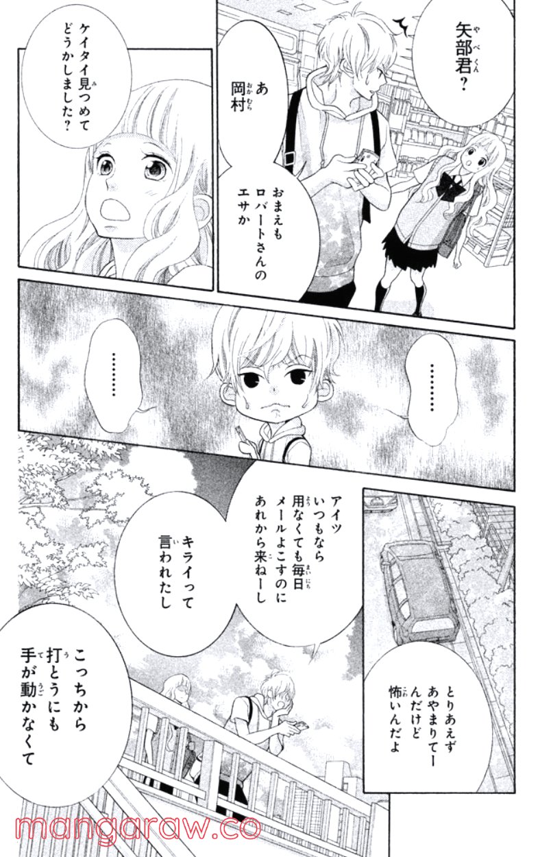 きょうのキラ君 第28.3話 - Page 113