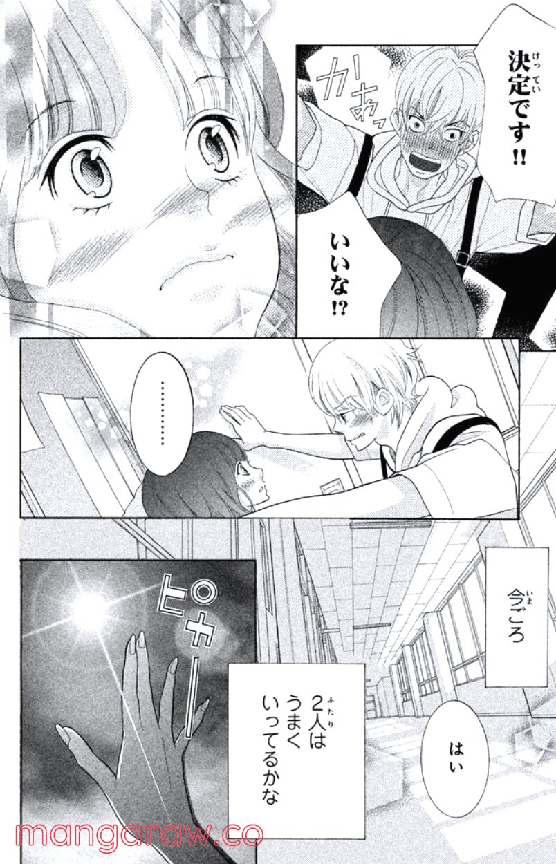 きょうのキラ君 - 第28.3話 - Page 121