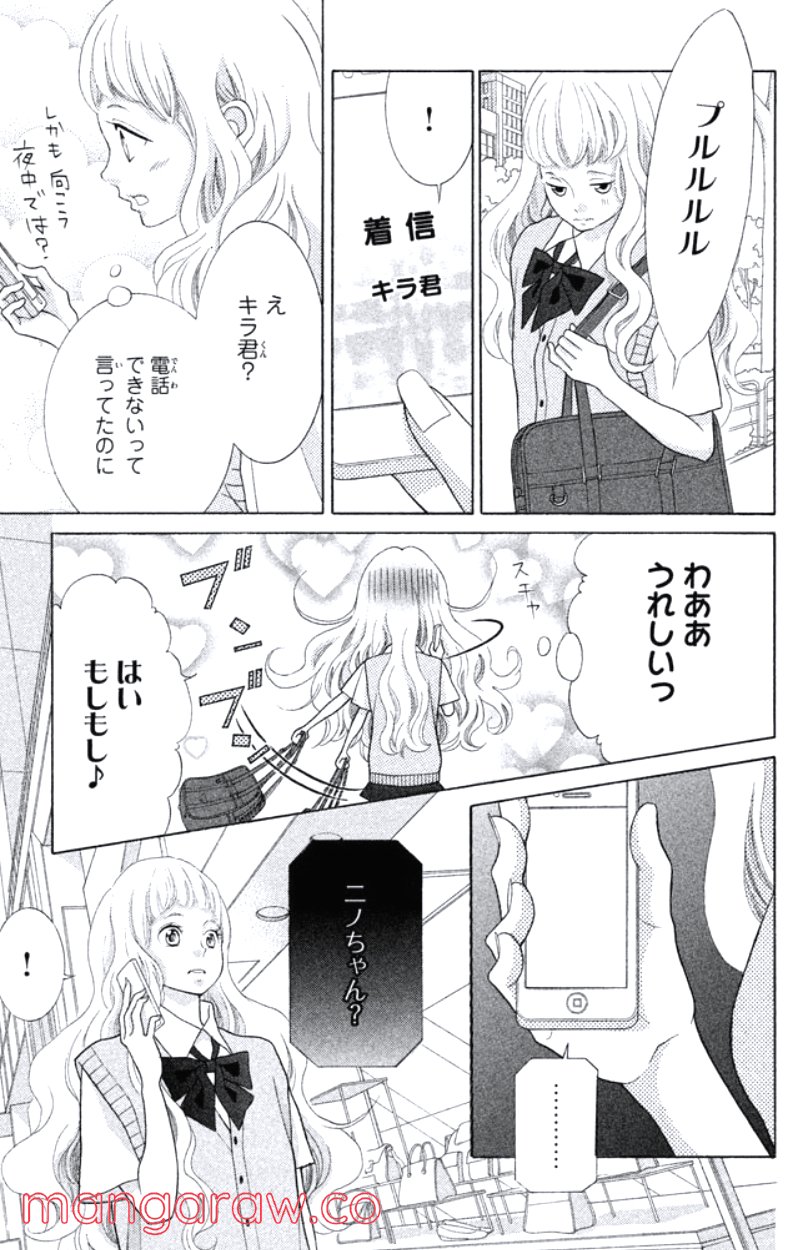 きょうのキラ君 第28.3話 - Page 124