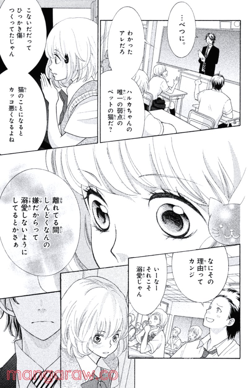 きょうのキラ君 - 第28.3話 - Page 162