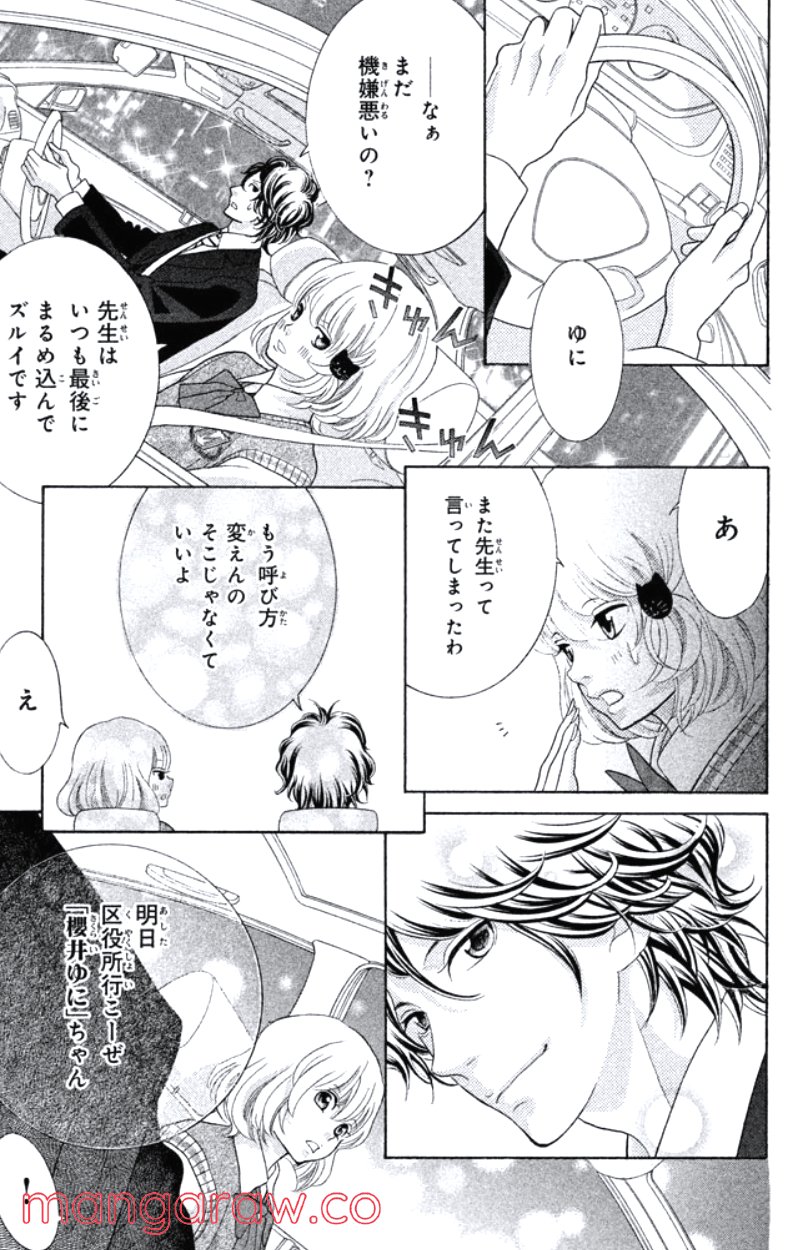 きょうのキラ君 第28.3話 - Page 170