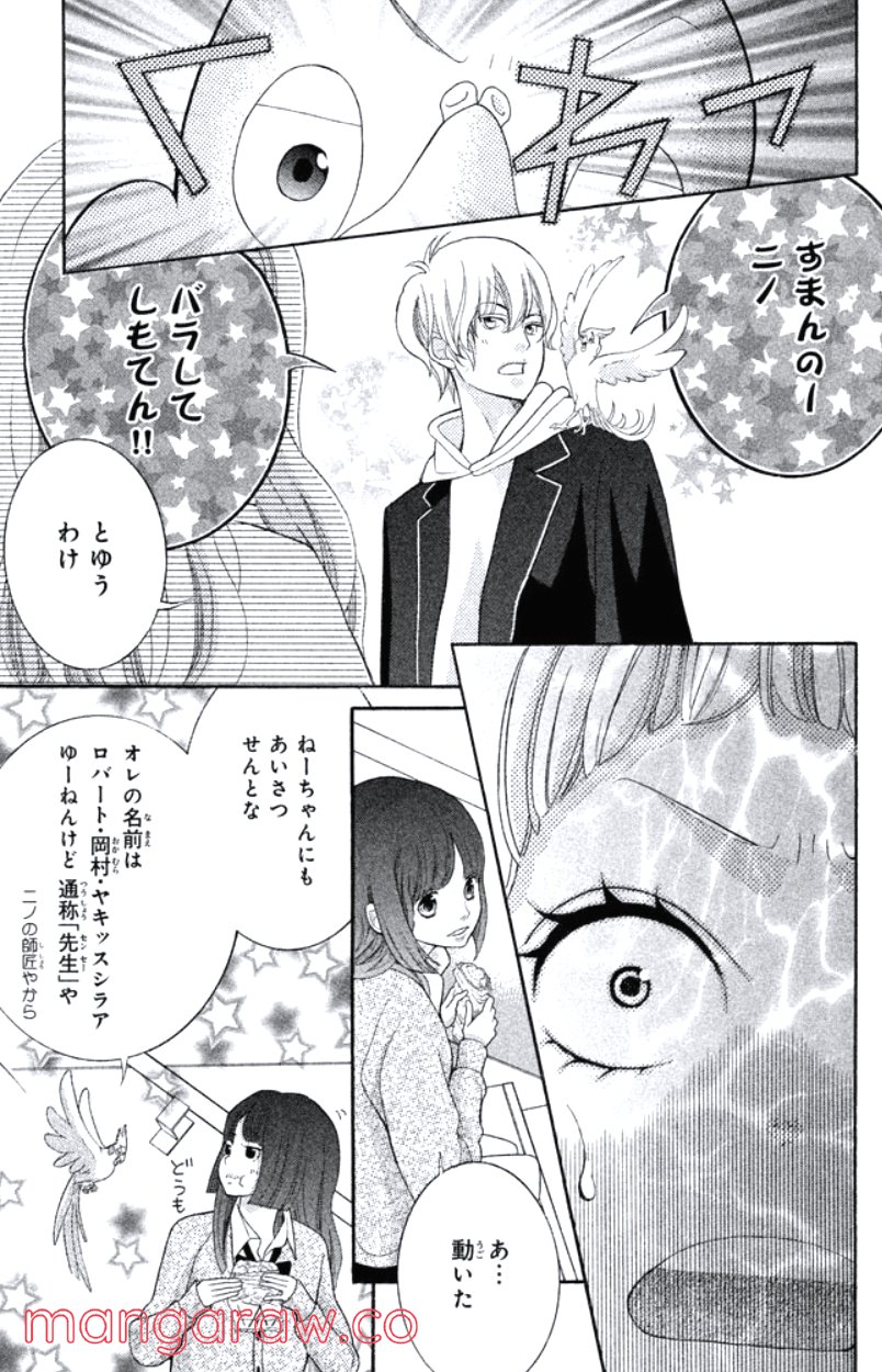 きょうのキラ君 第28.3話 - Page 22