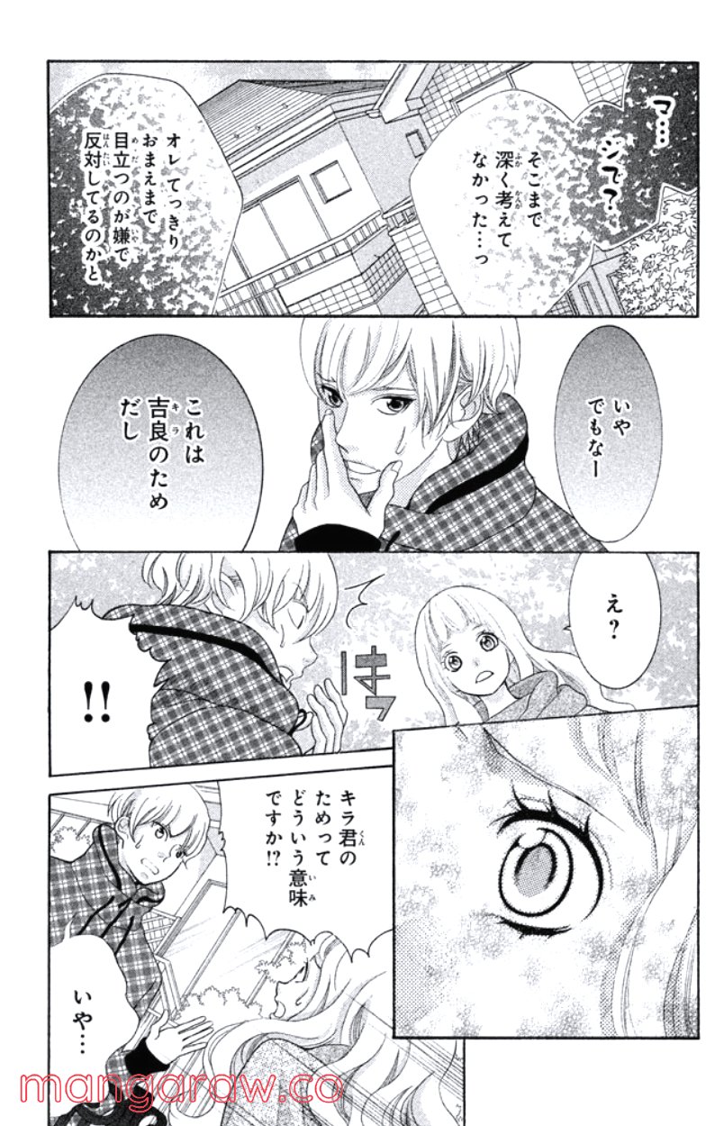 きょうのキラ君 第28.3話 - Page 32