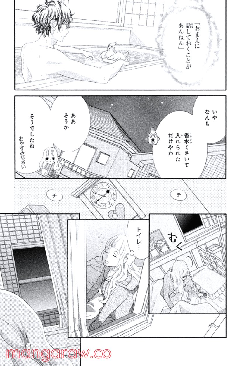 きょうのキラ君 - 第28.3話 - Page 52